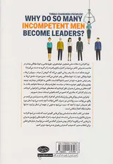چرا بی عرضه ها بیشتر رئیس می شوند